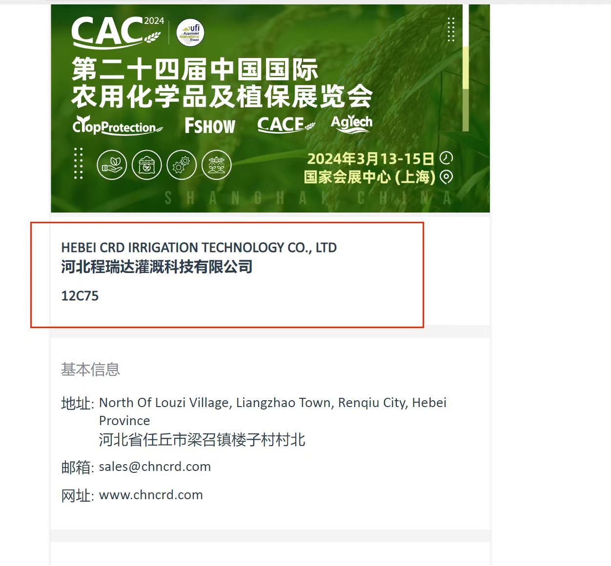 甘肃欢迎各界朋友莅临上海CAC 12C75号灌溉喷枪展位