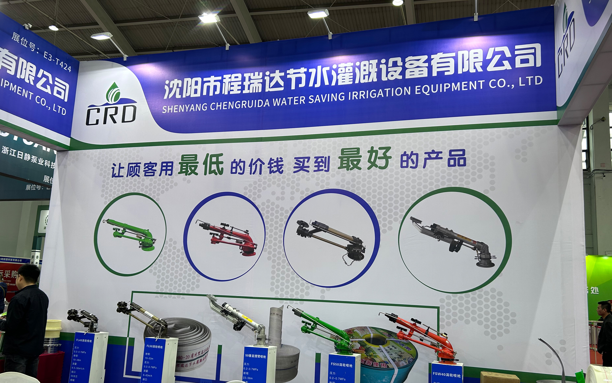 甘肃河北程瑞达灌溉科技有限公司参加东北国际五金展览会