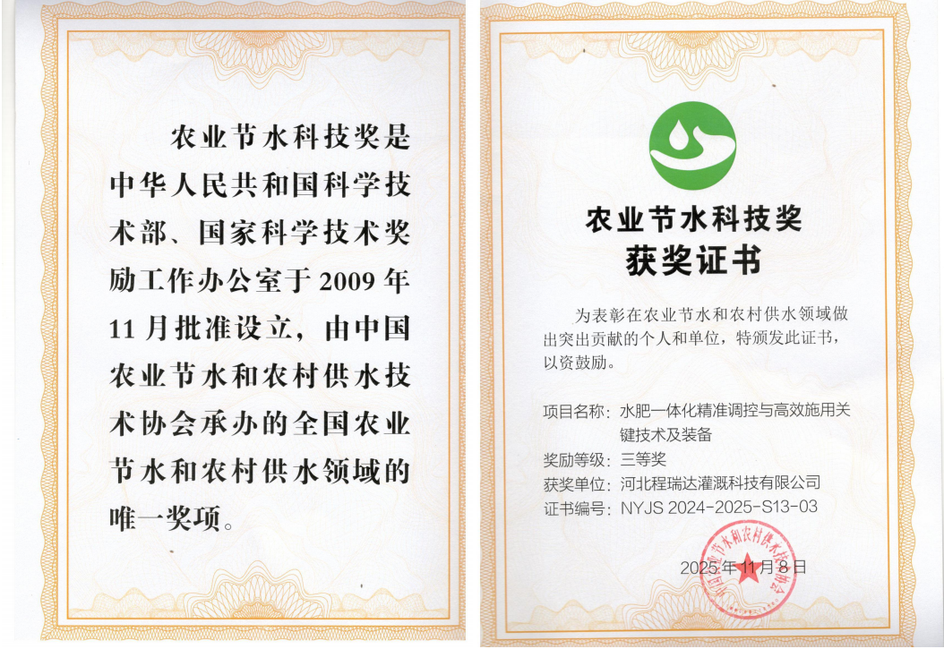 甘肃深耕智慧灌溉！程瑞达灌溉斩获农业节水科技奖